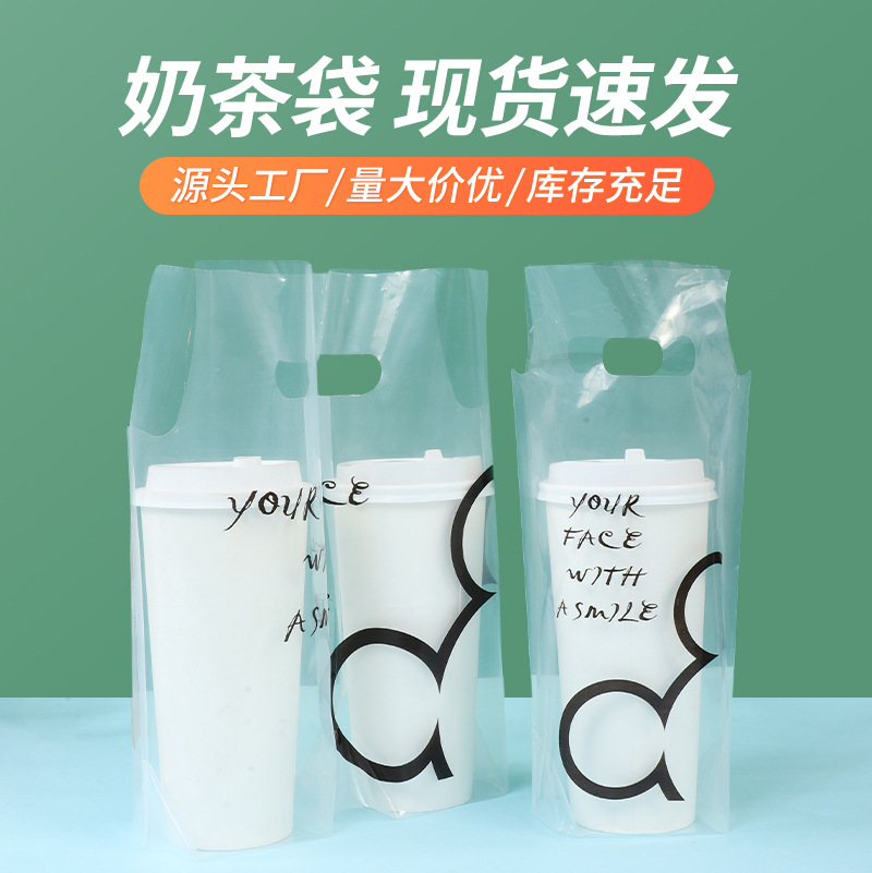 单双杯奶茶袋茶饮打包袋高压透明水果茶包装袋外卖塑料袋高档袋子