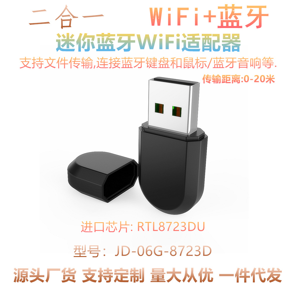 新款USB迷你150M无线网卡 蓝牙适配器二合一 电脑无线WIFI接收器|ru