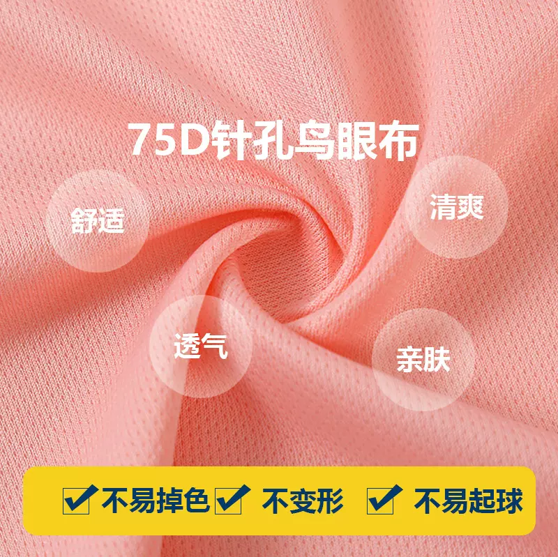 全涤75D速干针织鸟眼布 150g针孔网布 球衣速干运动服网眼布面料