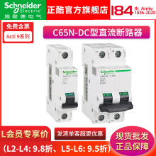 C65-DC Acti9ϵֱС͔·C65N-DC 1P-2P 1A-63A