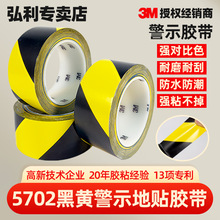 3M5702黑黄警示地贴胶带定制消防警戒隔离贴车间地面地板划线胶带