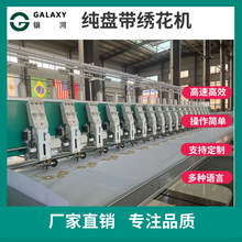 银河纯盘带绣花机高速智能汽车坐垫绣花机发热丝
