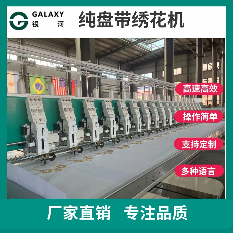 银河纯盘带绣花机高速智能汽车坐垫绣花机发热丝