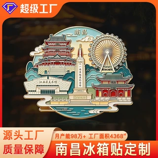 南昌滕王阁文创冰箱贴定制伴手礼烤漆冰箱贴国潮冰箱贴旅游纪念品