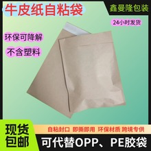 包邮现货环保牛皮纸袋五金螺丝服装无塑包装袋可降解可回收定制