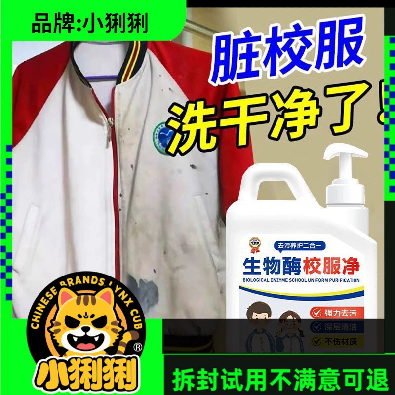 Школьная форма, биоэнзимная стирка для удаления сильных пятен с белой одежды, стиральный порошок для желтой одежды, цветной тест, не продается.