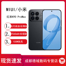 新品MIUI/小米 REDMI K90Pro Max红米手机游戏拍照学生k90promax