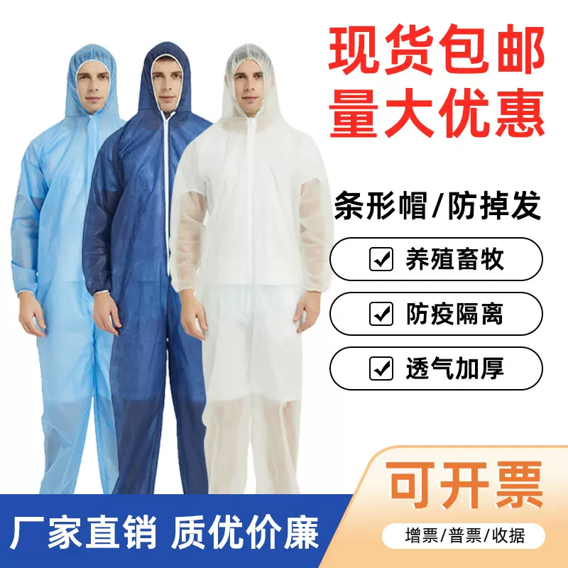 一次性防护服连体带帽全身透气猪场养殖隔离衣普通喷漆参观工作服