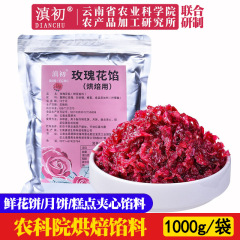 玫瑰花馅料商用云南玫瑰鲜花饼烘焙原料馅料月饼馅玫瑰酱果酱批发