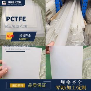 Japanese original Milky White PCTFE plate rod PFA plate rod PVDF plate rod polychlorotrifluoroethylene plate rod zero cut