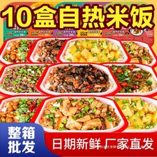 重庆自热米饭方便速食快餐煲仔饭食品一箱10盒加热快速自热玉米饭