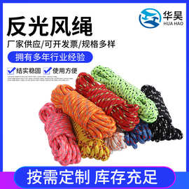 厂家批发5mm反光风绳荧光野营编织绳户外探险固定绳天幕帐篷配件