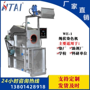 [山东省织物染色机供应HTAI科技印染设备常温绳状染色机]