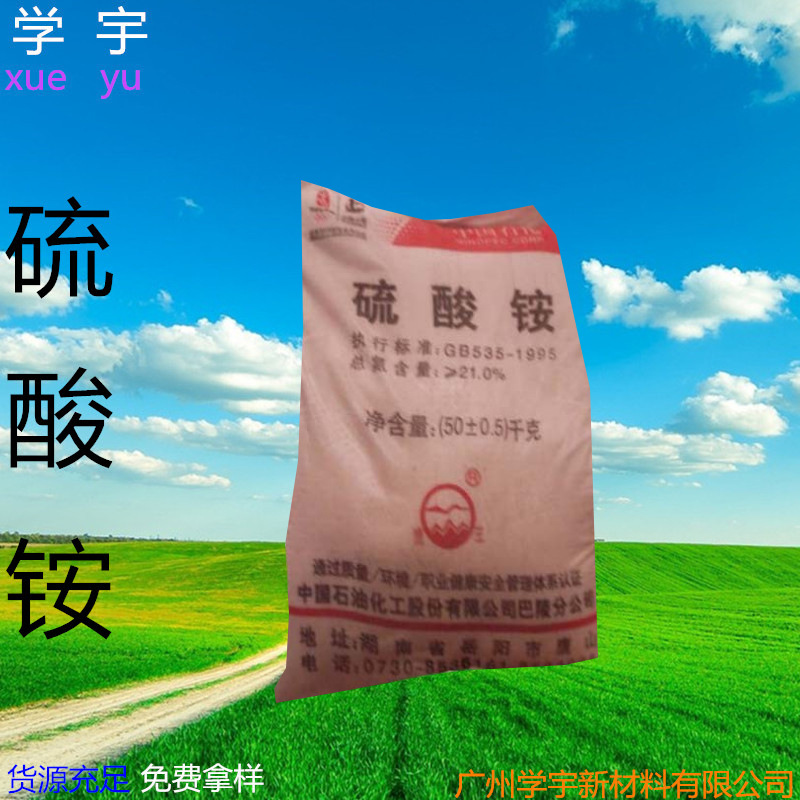 专业销售批发工业级硫酸铵21% 一包起订