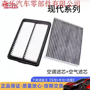 Suitable for Hyundai Reina Air Filter, Elantra, Sonata, Santa Fe, Grand Santa Fe, Elantra Air Conditioning Filter, Engine Oil