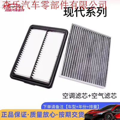 Suitable for Hyundai Reina Air Filter, Elantra, Sonata, Santa Fe, Grand Santa Fe, Elantra Air Conditioning Filter, Engine Oil (Air conditioning filter)