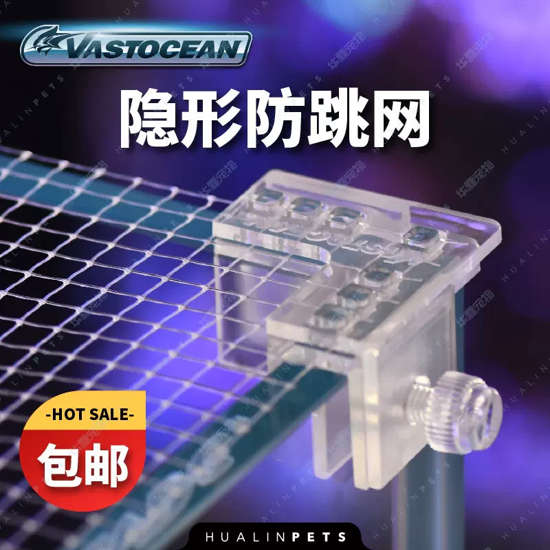 VASTOCEAN鱼缸隐形防跳网防逃网水族箱DIY防护网防龟逃跑越狱网罩