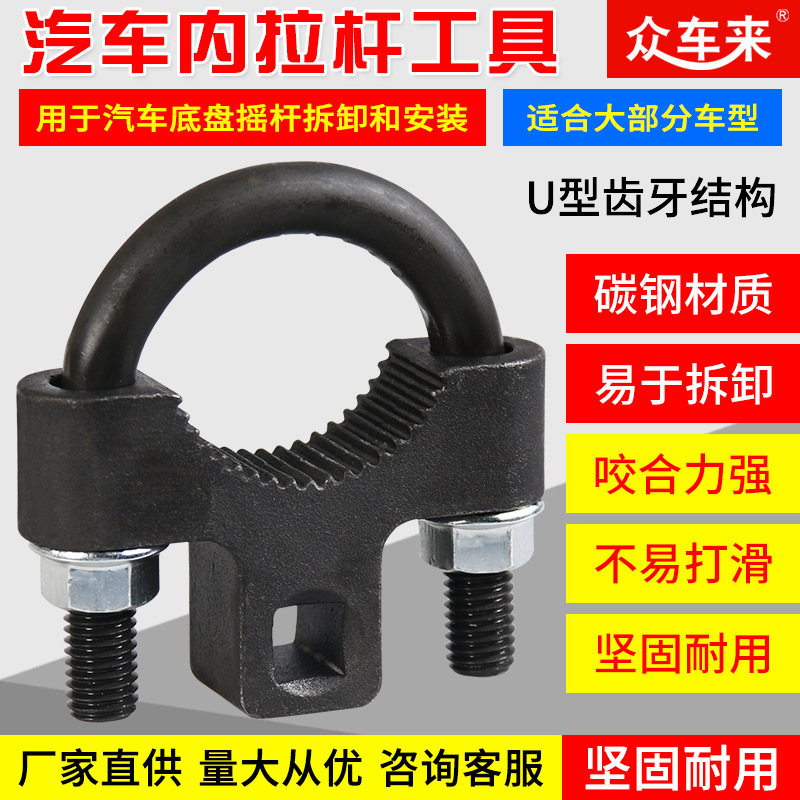 厂家批发内摇杆拆卸安装工具3/8" 汽车底盘摇杆拆卸工具U型扳手