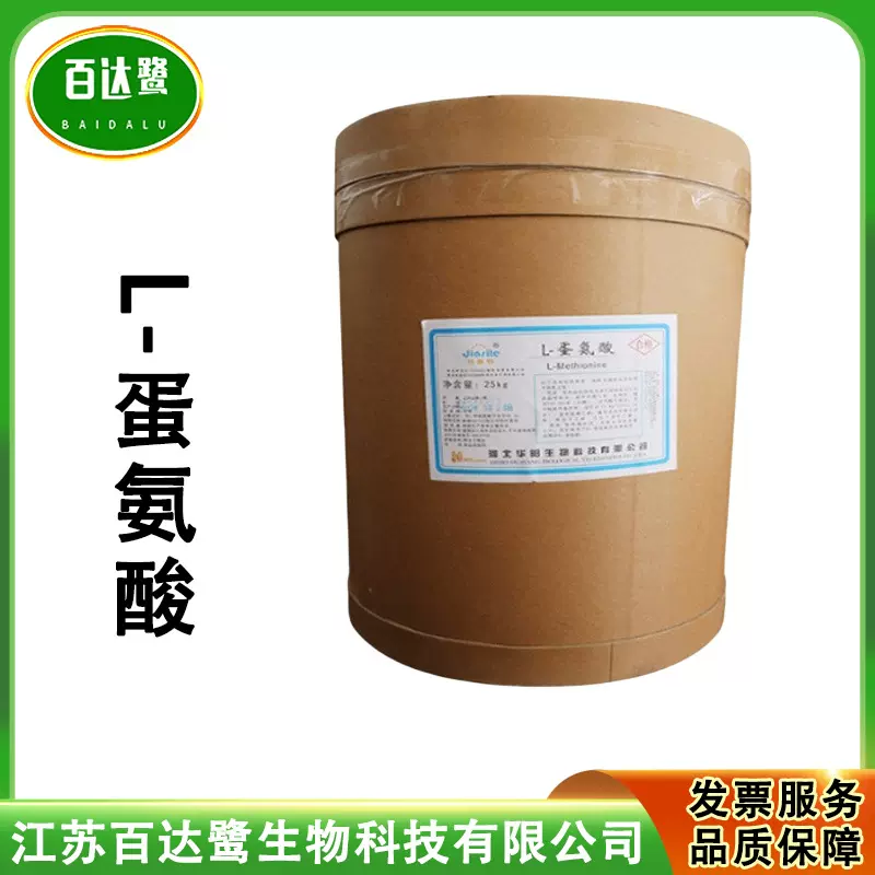 华阳L-蛋氨酸食品级营养强化剂增补剂氨基酸食品动物饲料添加剂粉