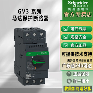 Schneider Motor Motor Protector Gv2Pm05C /Gv3P32 Cnc Machine Tool Motor Protection Circuit Breaker