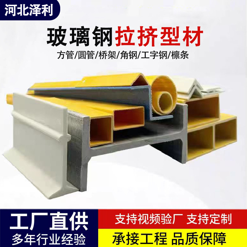 玻璃钢方管 房屋承重檩条FRP防腐圆管矩形管玻璃钢拉挤型材厂家