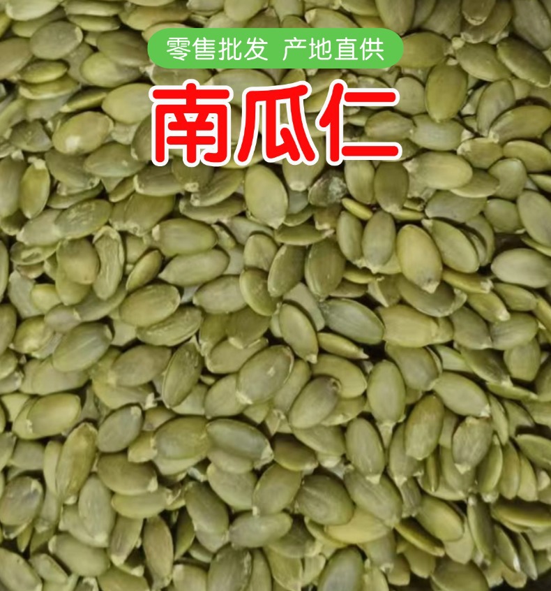 Pumpkin Seeds Shelled Pumpkin Kernel Nan Gua Zi Ren 500g Raw Edible Agricultural Product overview