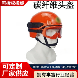 Zhuoheng Forest Firefighting Carbon Fiber Helmet Earthquake Emergency Rescue Protective Cap Forest Ranger Mountain Patrol Fire Protection Helmet