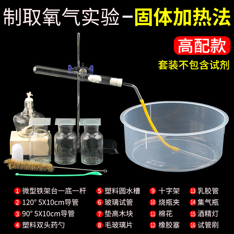 中学制氧装置仪器试管单孔橡胶塞玻璃导管乳胶管教学仪器送棉花