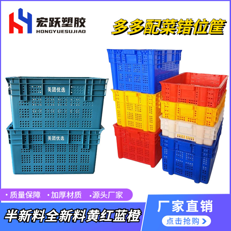 买菜社区错位周转筐加厚配送反转套叠箩筐电商水果箱倒置错位萝框