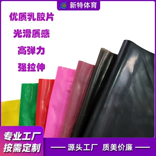 厂家定制天然乳胶片服装面料卷材弹力服装料大胶紧身衣乳胶衣原料
