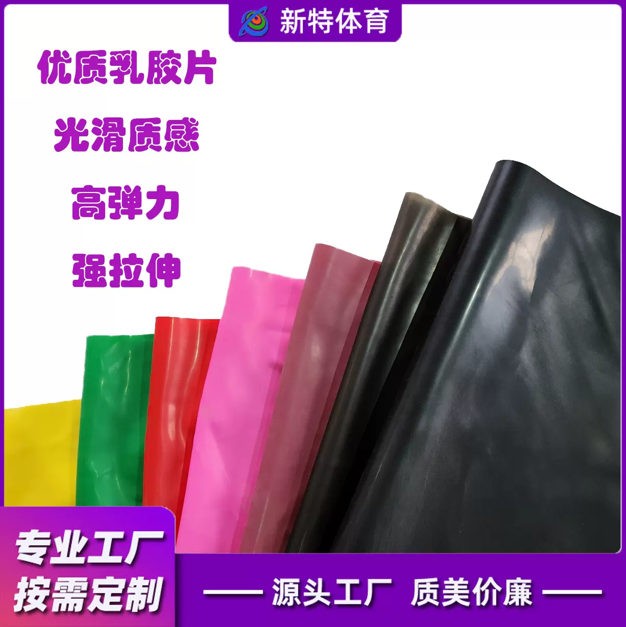 厂家定制天然乳胶片服装面料卷材弹力服装料大胶紧身衣乳胶衣原料