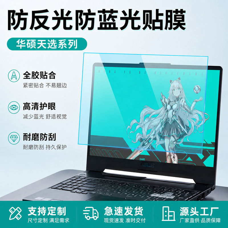 Anti-Reflective and Anti-Blue Light Screen Film, Suitable for Asus Tianxuan Series Laptops, Anti-Scratch and Anti-Explosion Soft Film Anti-Reflective and Anti-Blue Light Screen Film, Suitable for Asus Tianxuan Series Laptops, Anti-Scratch and Anti-Explosion Soft Film