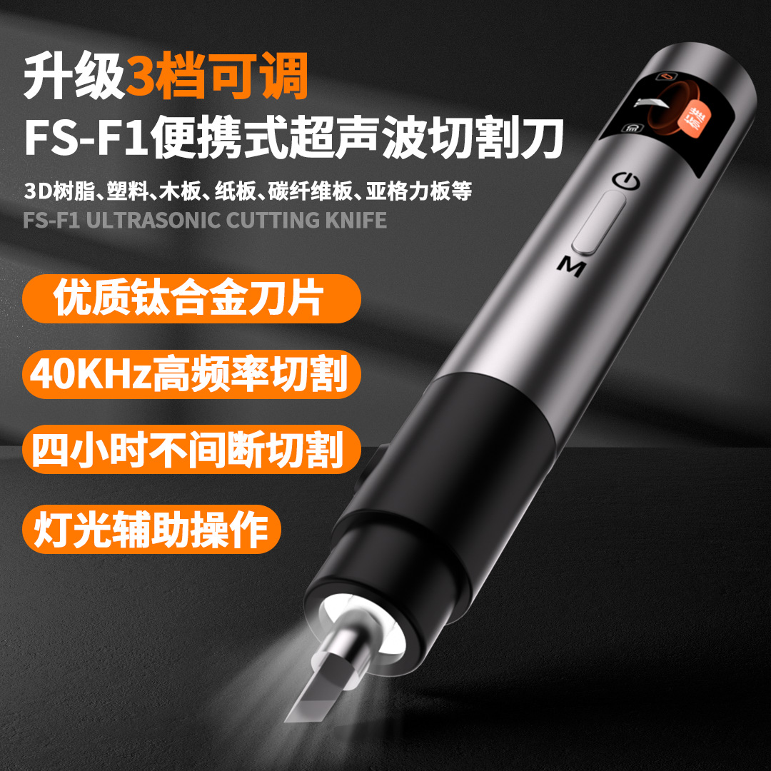 科微斯手持超声波切割刀小型便携塑料PCB碳纤维DIY电动雕刻工具