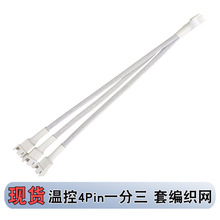 电脑主板风扇扩展线3p/4pin一分三转接线cpu4针pwm温控延长供电线