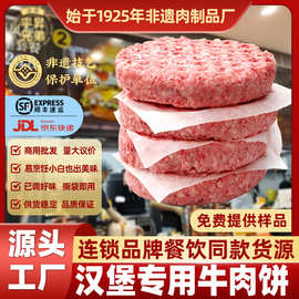 汉堡专用牛肉饼100g早餐半成品汉堡肉饼餐饮商用安格斯牛肉饼批发