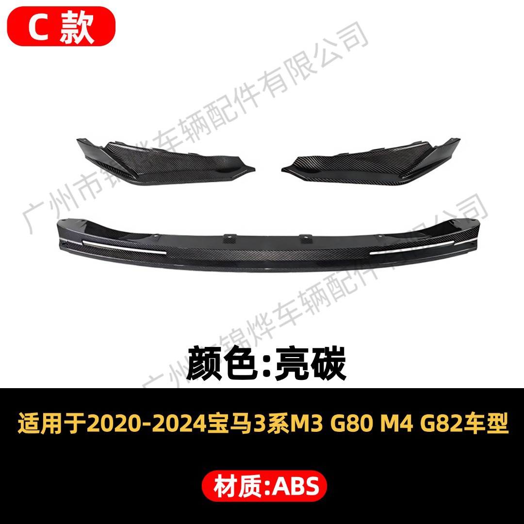 Suitable for 2020-24 BMW M3 M4 G80 G82 C model front spoiler modification bumper lip decorative accessories