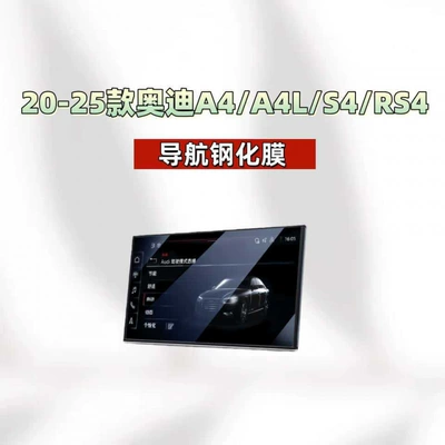for Audi A6L/A4L/A3/A8L/A5/A7/Q3/Q5L/Q7Q8 | Car interior film - suitable-for-20-25-audi-a4a4ls4rs4-navigation-hd-tempered-film