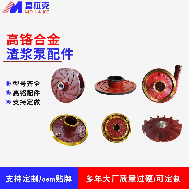 厂家渣浆泵高铬合金配件过流部件前后护板护套叶轮泵壳耐磨耐用