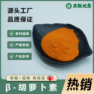 &beta;-���}����1%���SʳƷ��ɫ��ʳƷ���ӄ��߲���ȡ��������﹩��