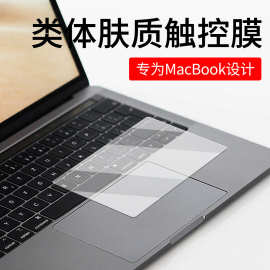 适用苹果Macbookpro笔记本电脑触控板膜air触摸板板透明磨砂贴膜