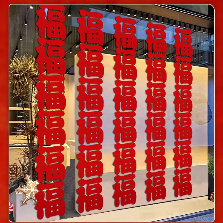 长连福条春节过年春联大门装饰布置对联批发无纺布料福字对联