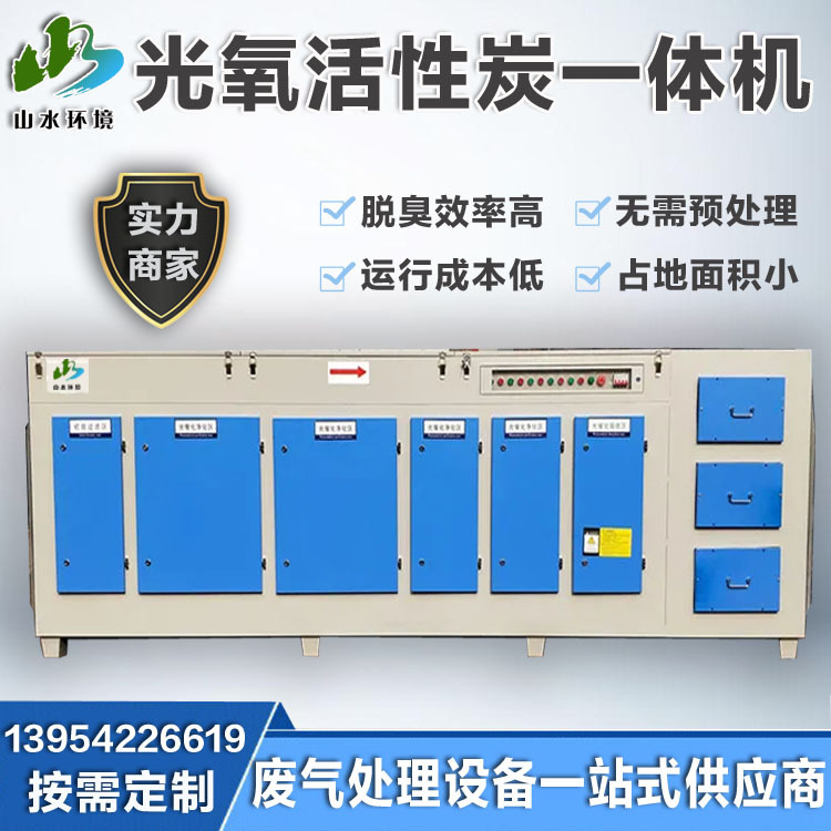 废气处理净化器光氧催化净化器工业低温等离子光氧活性炭一体机