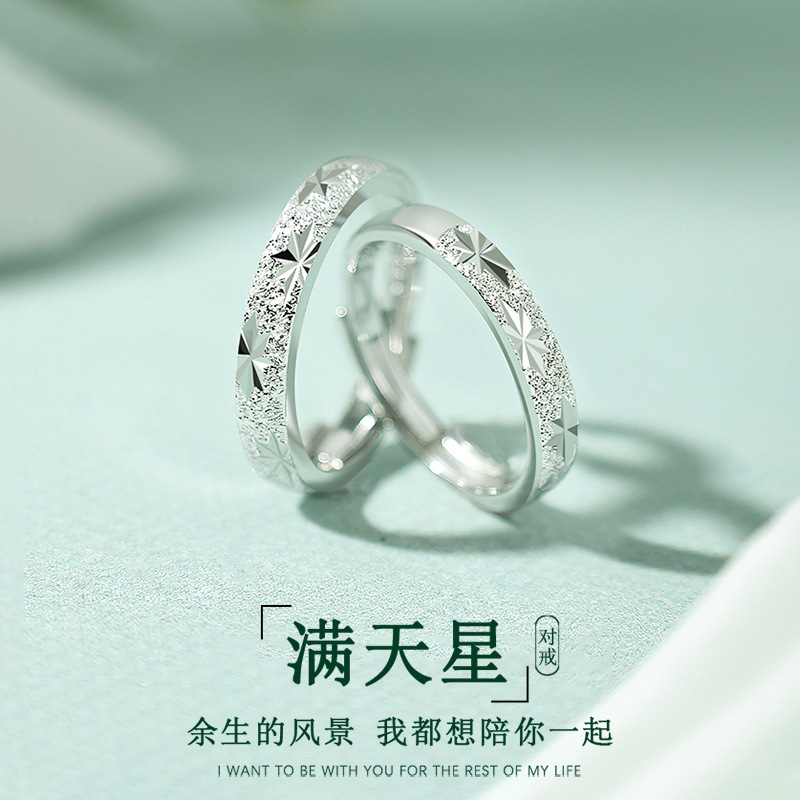 滿天星情侶對戒男女一對開口時尚指環送女友情人節生日紀念禮物