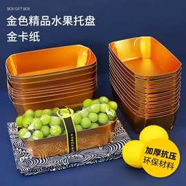 超市水果店一次性金色船型水果包装盒车厘子樱桃半1斤装纸质托盘