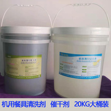 洁百汇洗碗机清洗剂催干剂光亮剂套装食堂餐厅洗碗药水