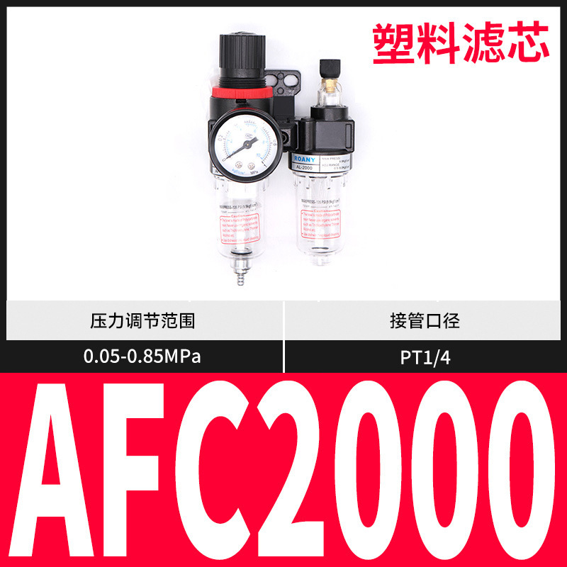 エア二連部品亜徳客型afc2000油水分離器ガス源プロセッサ空気フィルタ|undefined