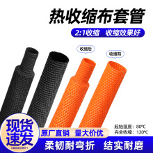 2:1热收缩布套管编织套管耐磨隔热防滑编织绝缘套管线束保护套管