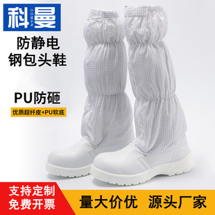 Dust-Proof Clean Shoes, High-Top Anti-Static Shoes, Safety Shoes, Steel Toe Caps, Pu Anti-Smash Boots, Dust-Free Workshop Labor Protection Work Shoes