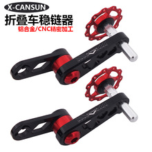 X-CANSUN 折叠车BYA412稳链器 椭圆牙盘改装压链器 /链条拉链器