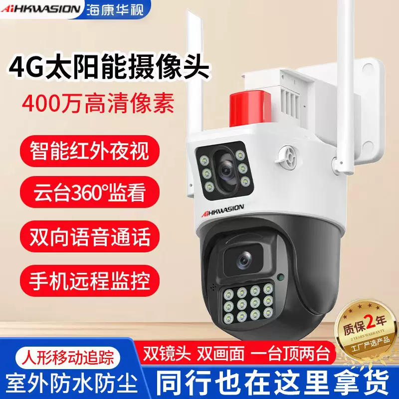 批发室外4G监控摄像头400万高清双向语音360°监看太阳能摄像头